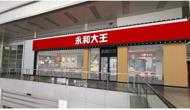 鉅洪裝飾成功簽單永和大王福州火車站店